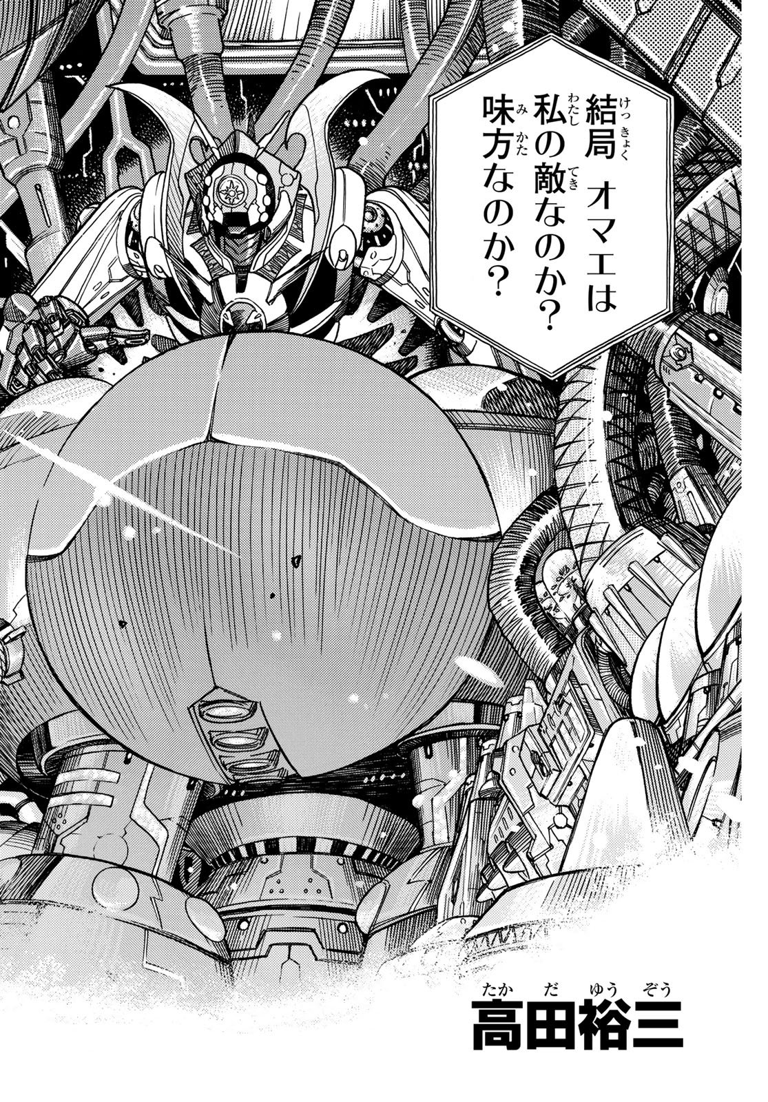 MUGOU NO SCHNELL GEAR - RAW Chapter 66 page 2 - nihonkuni.com