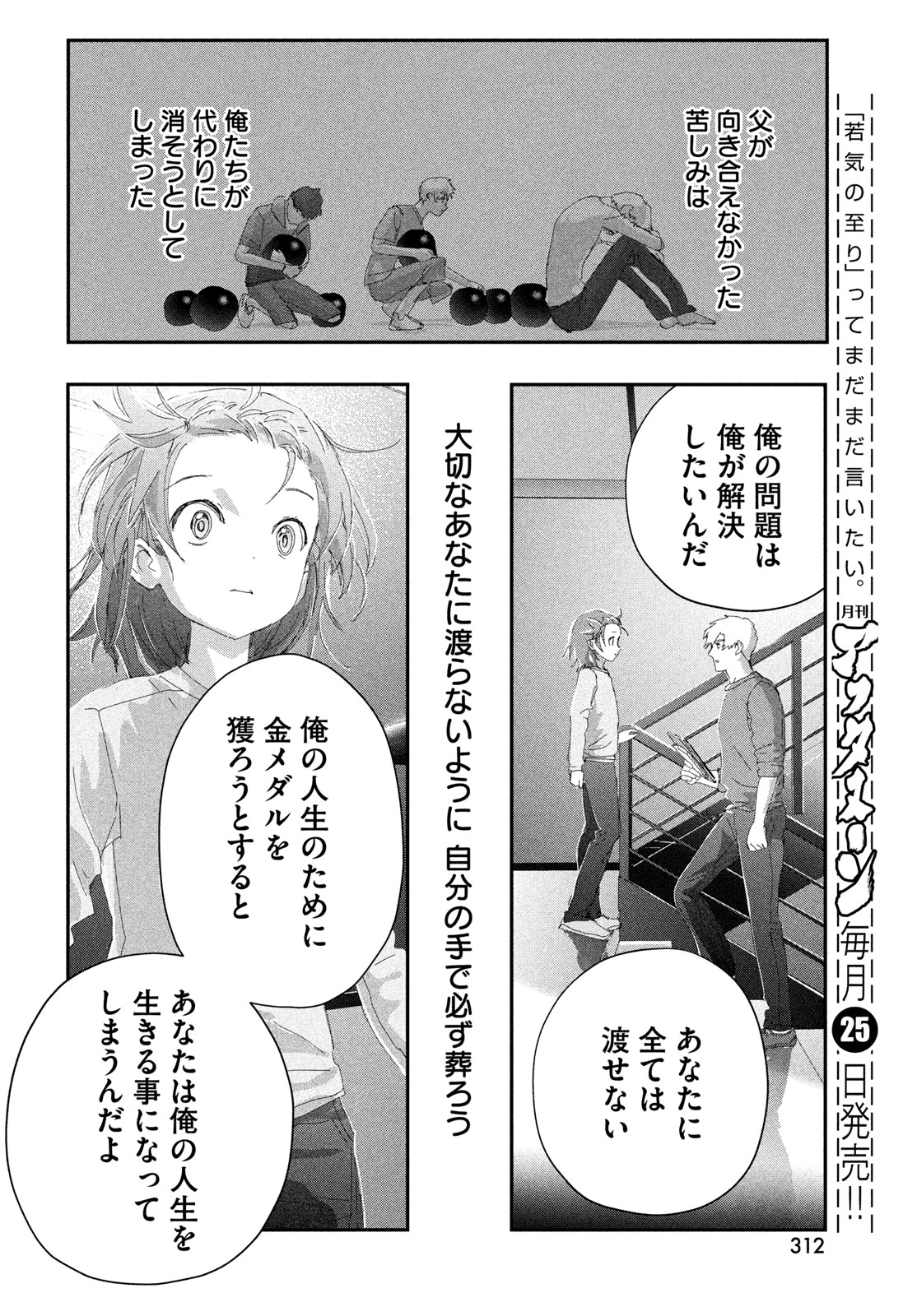 Read MEDALIST - RAW Chapter 61 [High Quality / Full] - Page 24 - dark.nicomanga.com