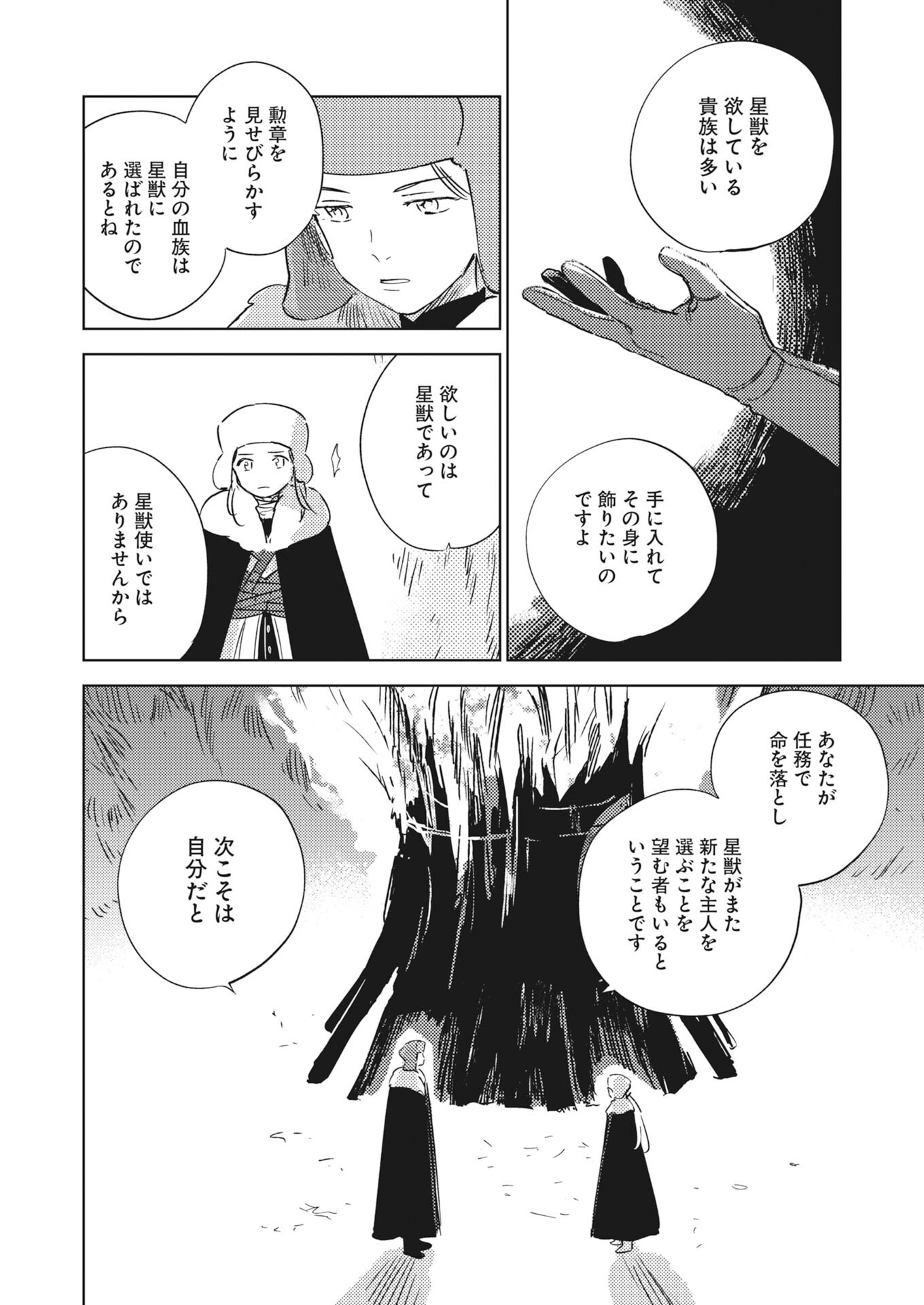 SHI NI MODORI REIJOU NO KARI HAJIME KEKKON Chapter 38.5 page 12 - nihonkuni.com