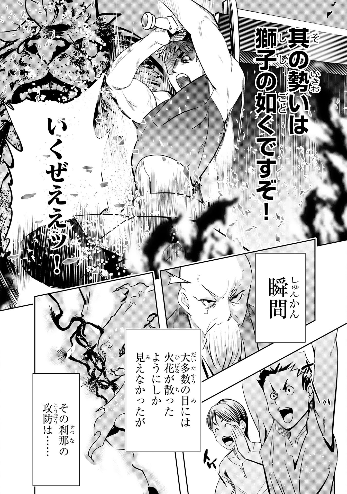 TENSEI SHITA SAKI WA JIGOKU DESHITA ―― SANBYAKUNEN TSUZUKU HENKYOUHAKU KE NO BOUEI SENSEN Chapter 6 page 18 - nihonkuni.com