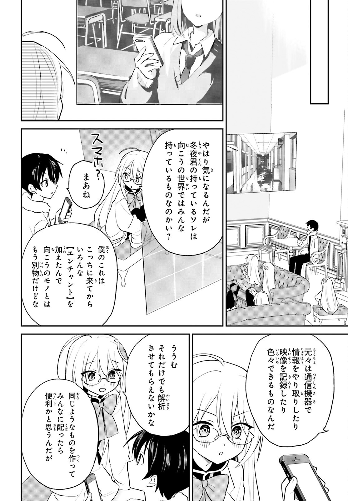 Isekai wa Smartphone to Tomoni (Manga) Chapter 115 page 18 - nihonkuni.com