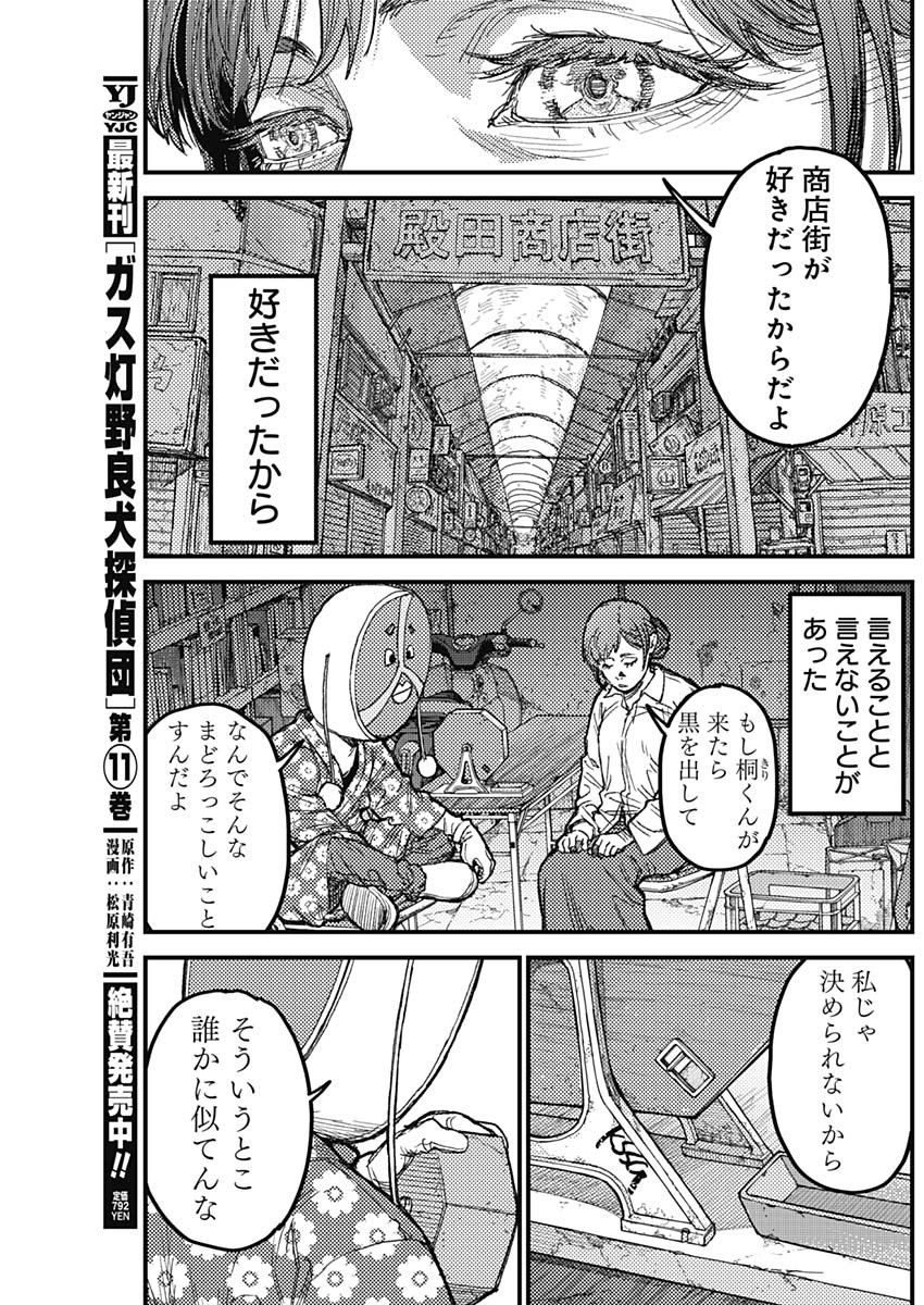 Read KAMI KILL Chapter 36 [High Quality / Full] - Page 11 - dark.nicomanga.com