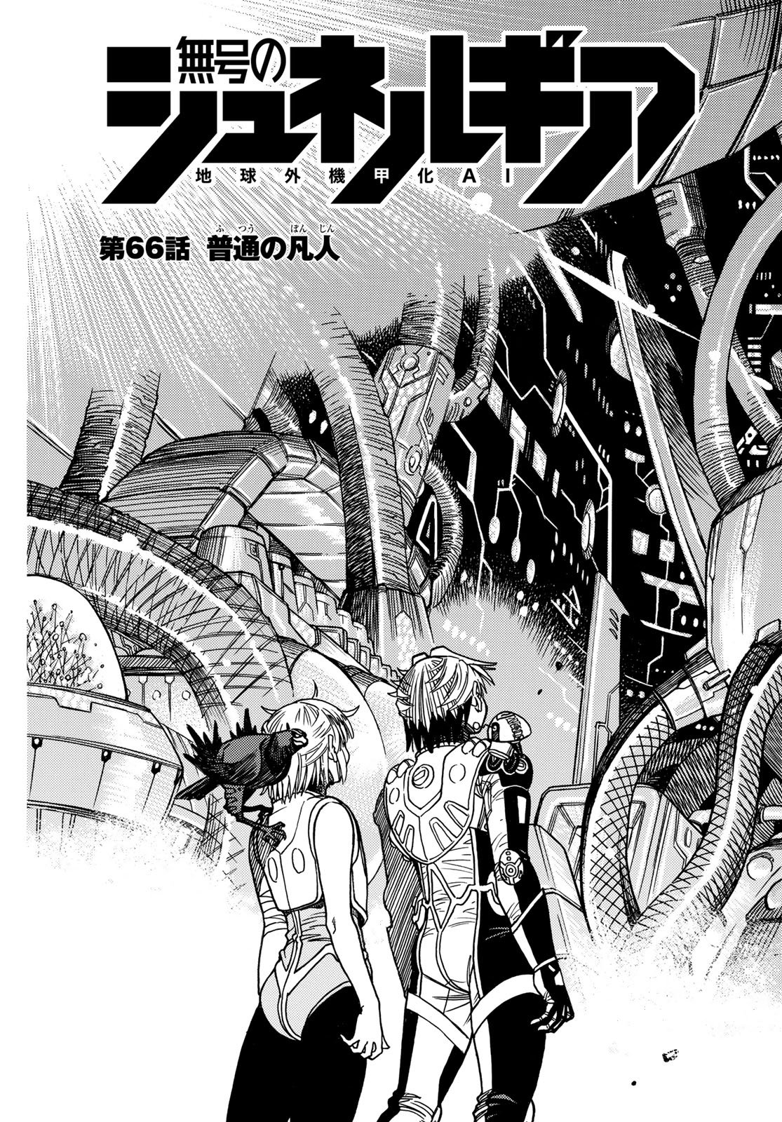 MUGOU NO SCHNELL GEAR - RAW Chapter 66 page 3 - nihonkuni.com