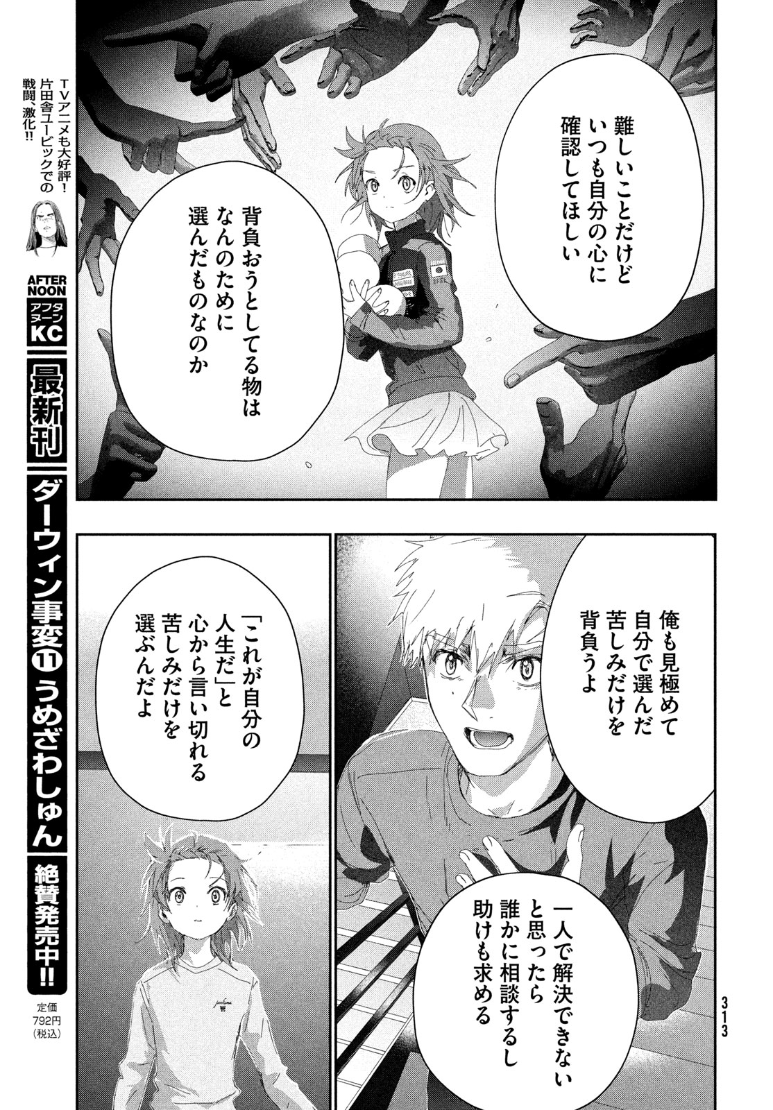 Read MEDALIST - RAW Chapter 61 [High Quality / Full] - Page 25 - dark.nicomanga.com