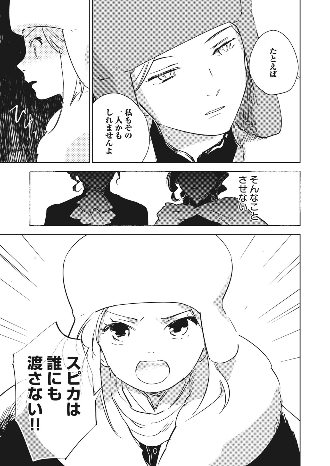 SHI NI MODORI REIJOU NO KARI HAJIME KEKKON Chapter 38.5 page 13 - nihonkuni.com