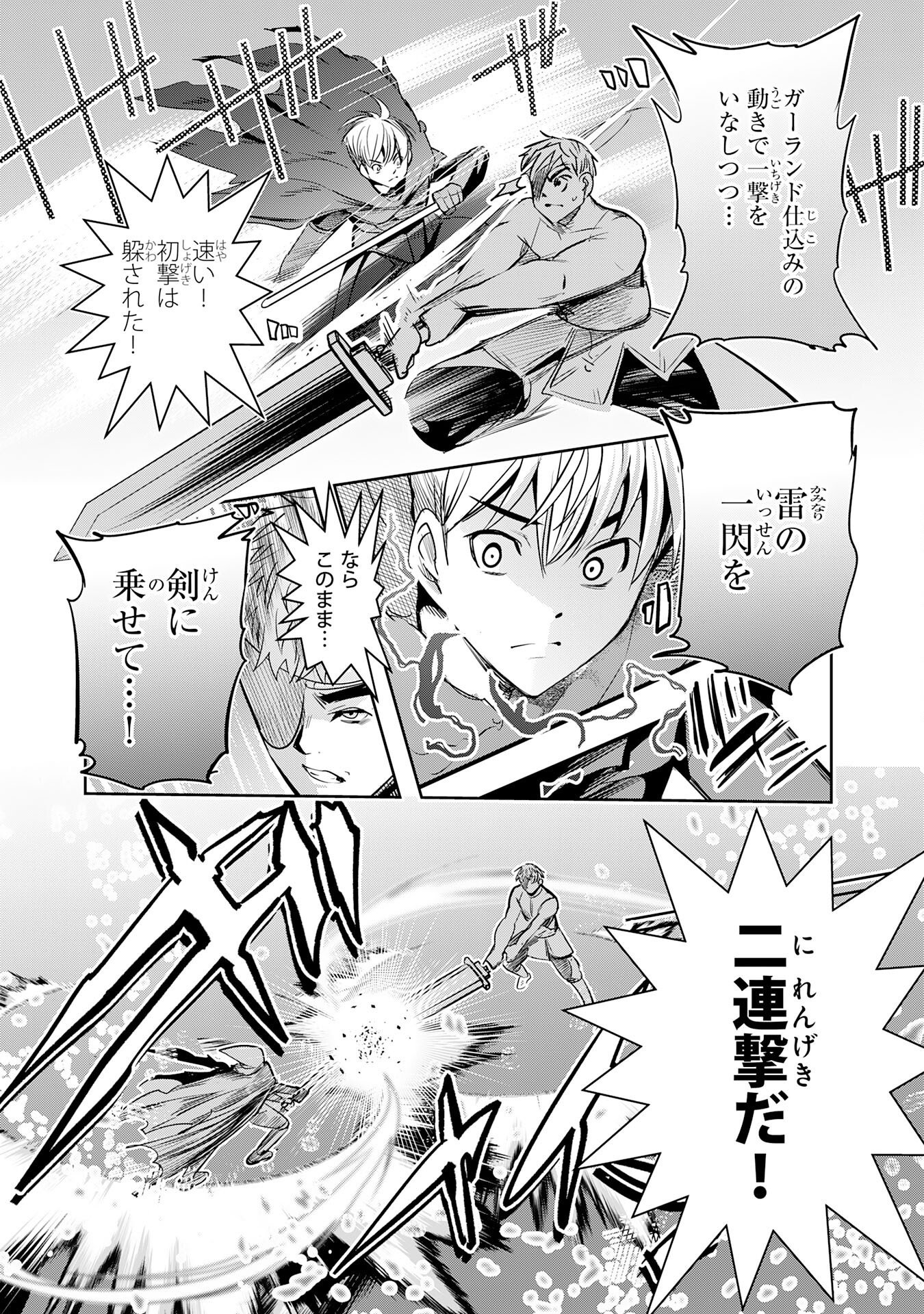 TENSEI SHITA SAKI WA JIGOKU DESHITA ―― SANBYAKUNEN TSUZUKU HENKYOUHAKU KE NO BOUEI SENSEN Chapter 6 page 19 - nihonkuni.com