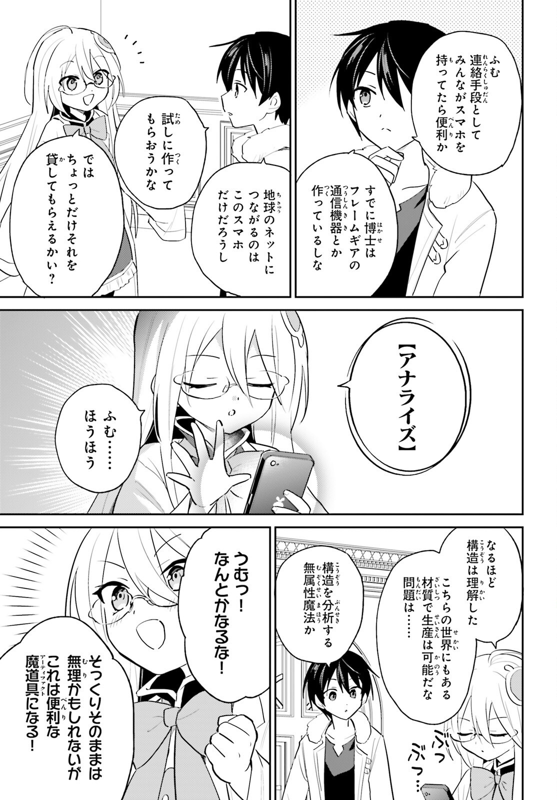 Isekai wa Smartphone to Tomoni (Manga) Chapter 115 page 19 - nihonkuni.com