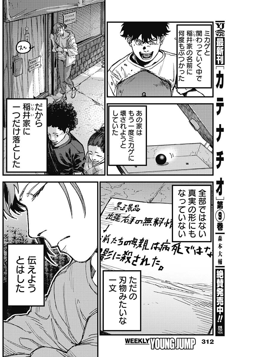 Read KAMI KILL Chapter 36 [High Quality / Full] - Page 12 - dark.nicomanga.com