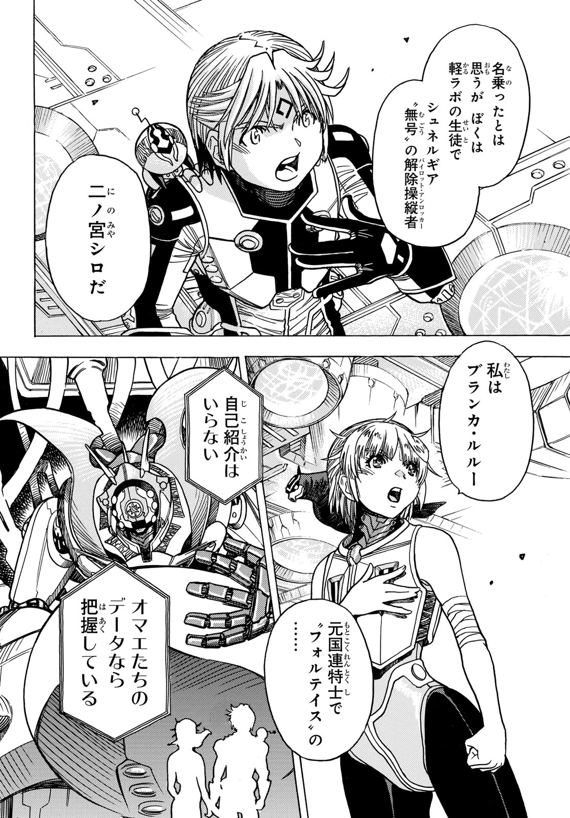 MUGOU NO SCHNELL GEAR - RAW Chapter 66 page 4 - nihonkuni.com
