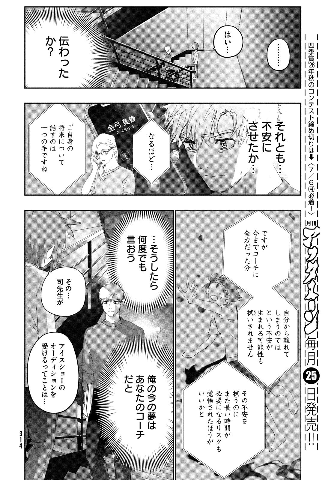 Read MEDALIST - RAW Chapter 61 [High Quality / Full] - Page 26 - dark.nicomanga.com