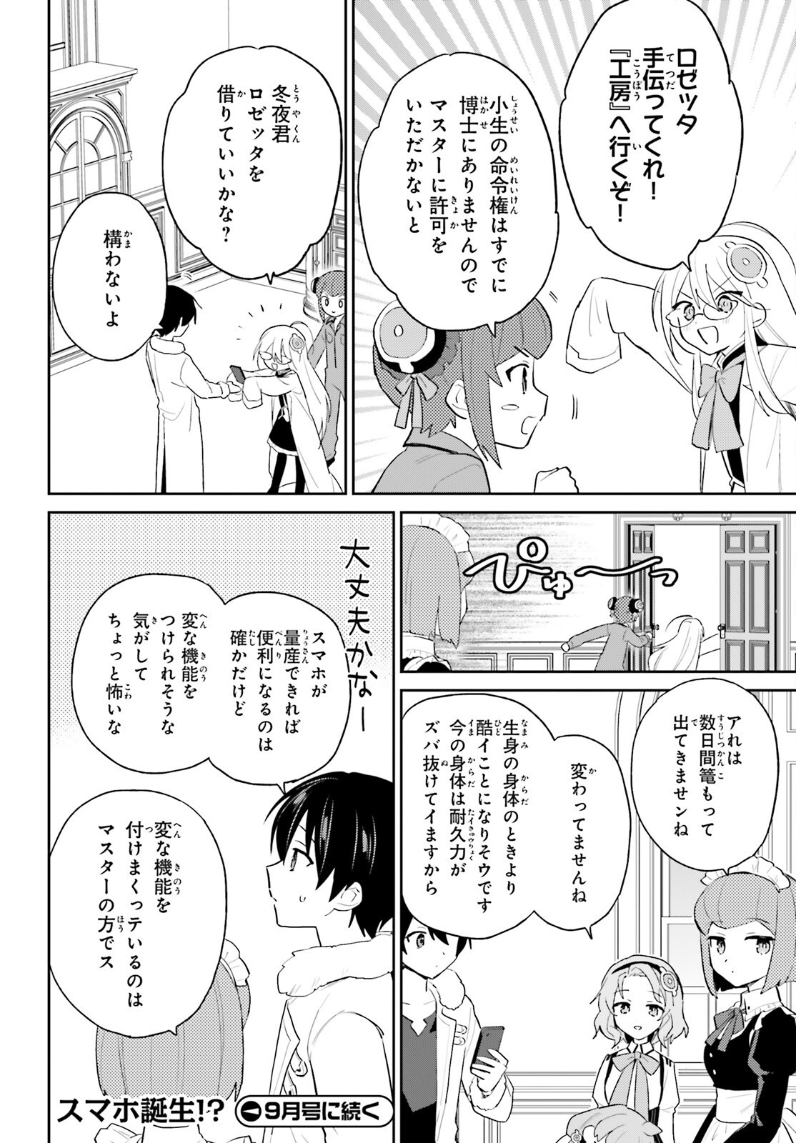 Isekai wa Smartphone to Tomoni (Manga) Chapter 115 page 20 - nihonkuni.com