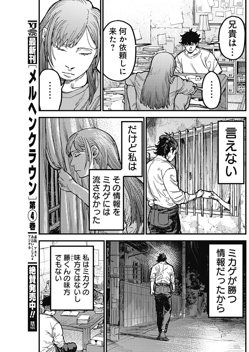 Read KAMI KILL Chapter 36 [High Quality / Full] - Page 13 - dark.nicomanga.com