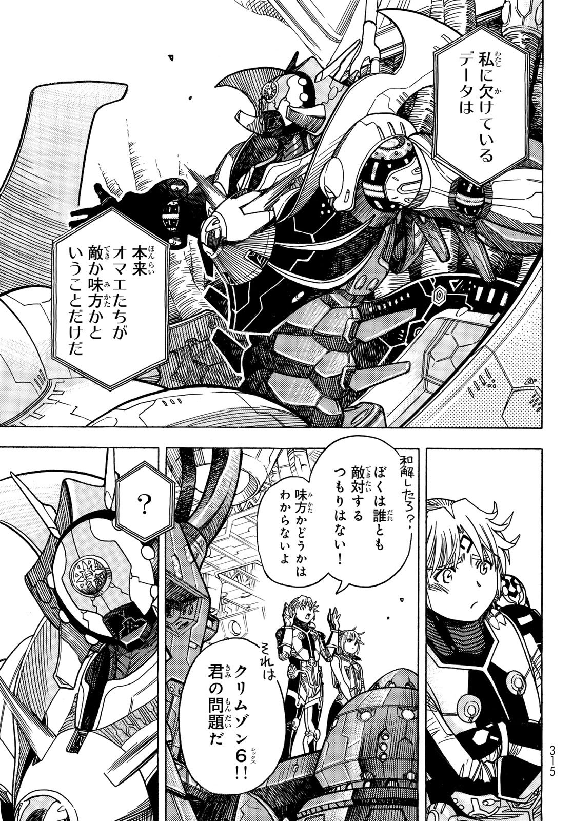 MUGOU NO SCHNELL GEAR - RAW Chapter 66 page 5 - nihonkuni.com