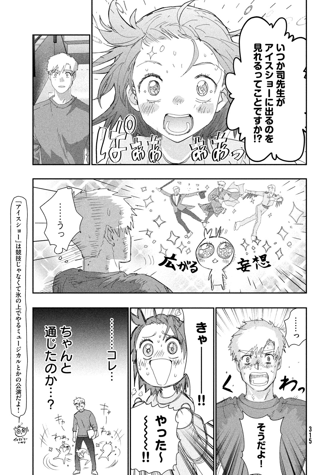 Read MEDALIST - RAW Chapter 61 [High Quality / Full] - Page 27 - dark.nicomanga.com