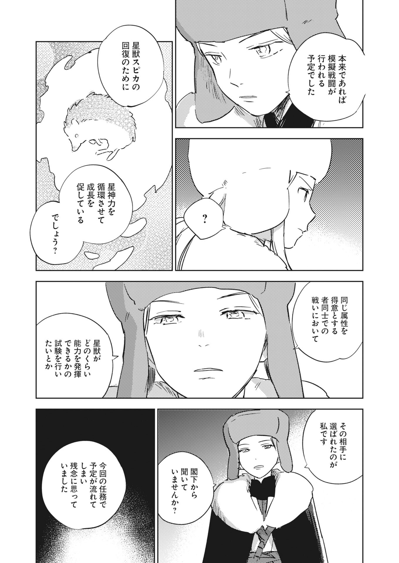 SHI NI MODORI REIJOU NO KARI HAJIME KEKKON Chapter 38.5 page 15 - nihonkuni.com