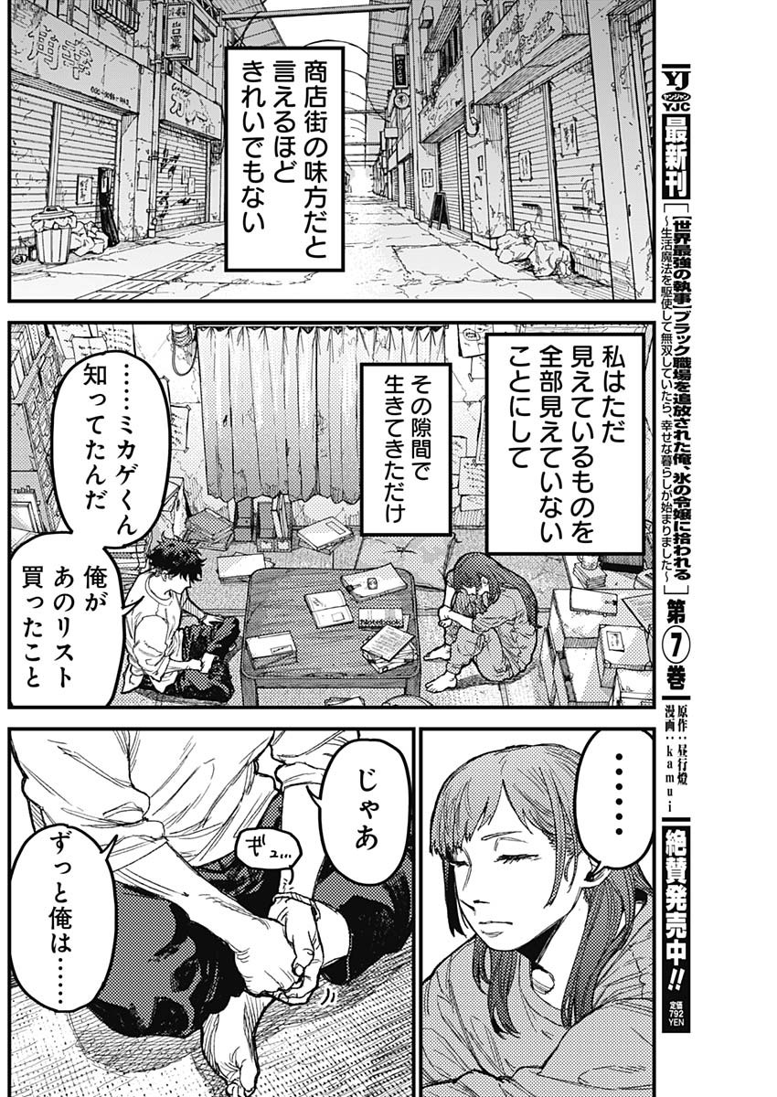 Read KAMI KILL Chapter 36 [High Quality / Full] - Page 14 - dark.nicomanga.com