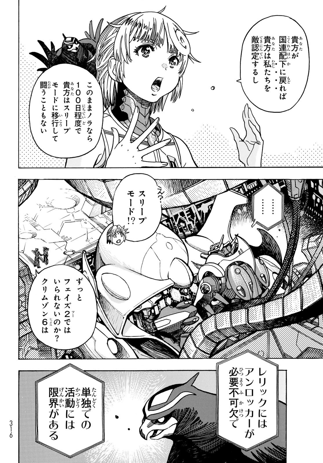 MUGOU NO SCHNELL GEAR - RAW Chapter 66 page 6 - nihonkuni.com