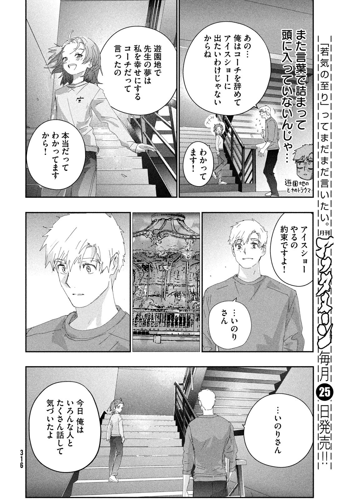 Read MEDALIST - RAW Chapter 61 [High Quality / Full] - Page 28 - dark.nicomanga.com