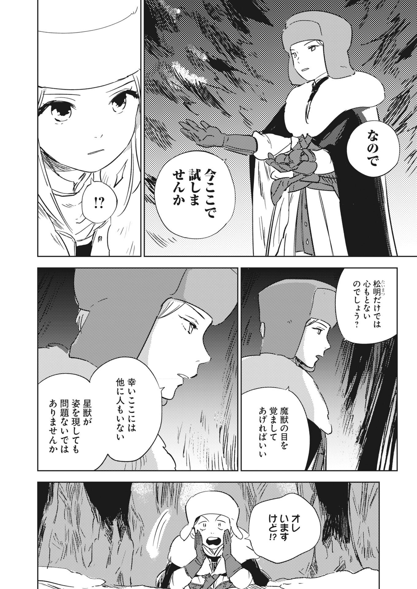 SHI NI MODORI REIJOU NO KARI HAJIME KEKKON Chapter 38.5 page 16 - nihonkuni.com