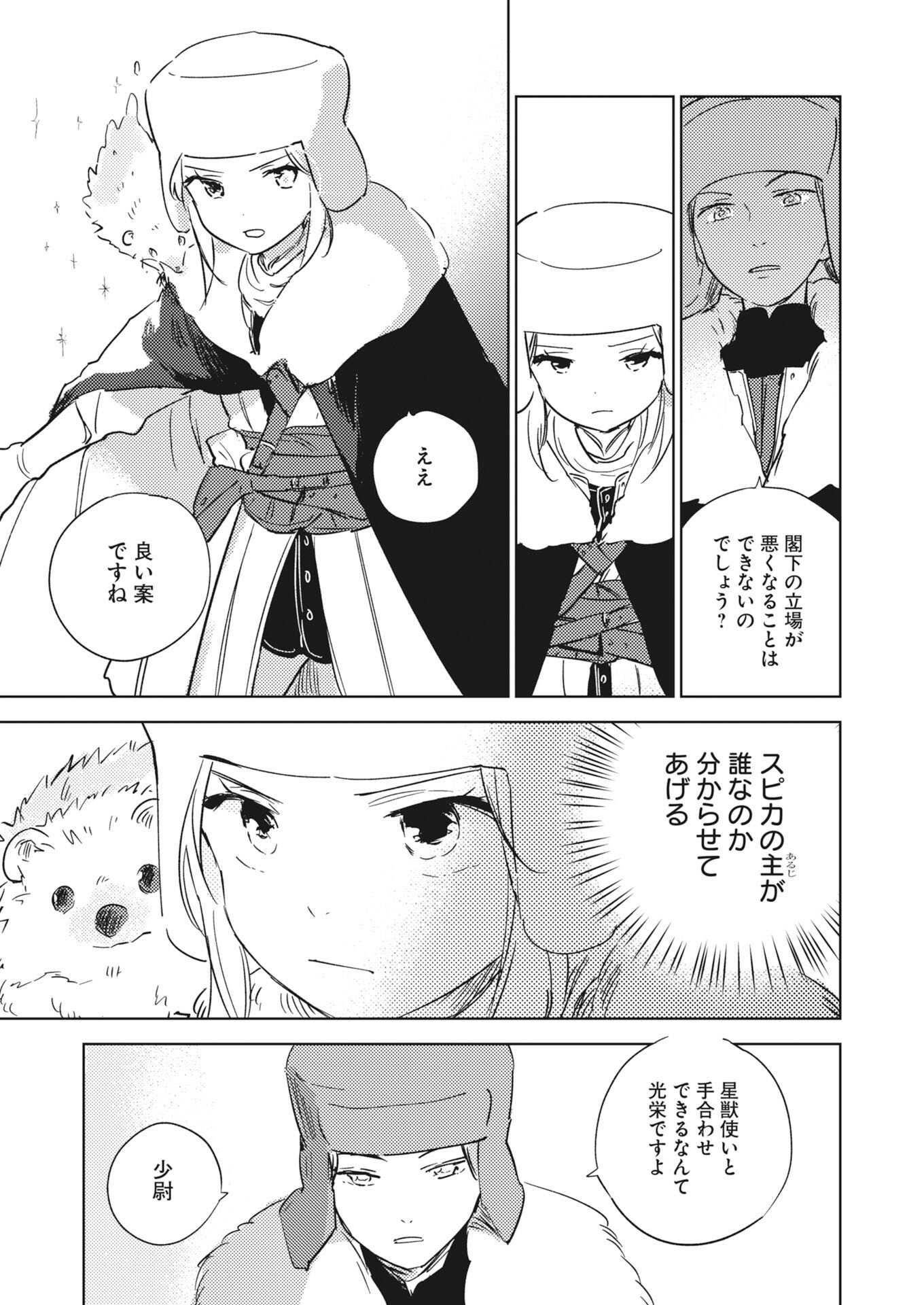 SHI NI MODORI REIJOU NO KARI HAJIME KEKKON Chapter 38.5 page 17 - nihonkuni.com
