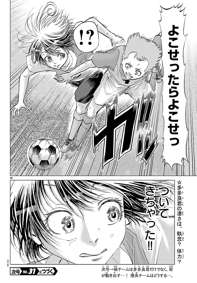 Read CAMPIONI Chapter 25 [High Quality / Full] - Page 20 - dark.nicomanga.com