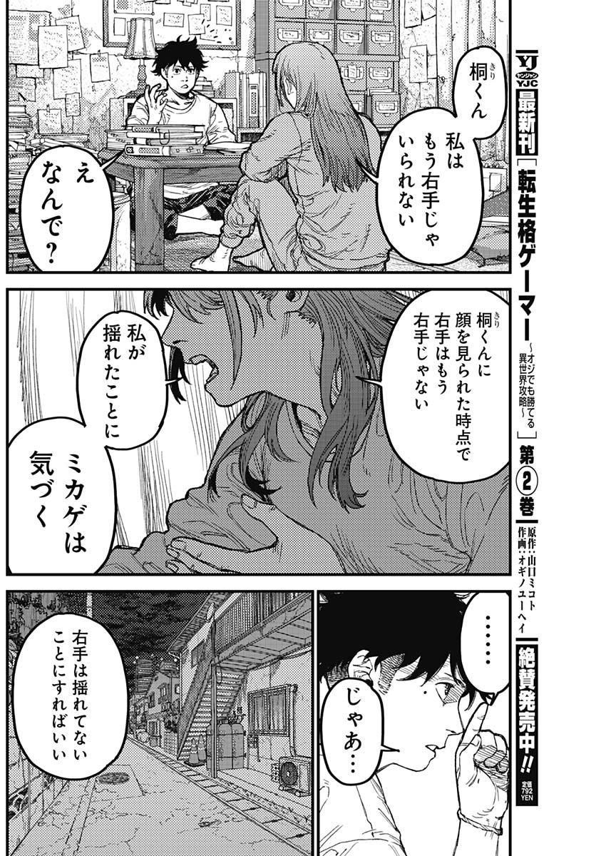 Read KAMI KILL Chapter 36 [High Quality / Full] - Page 16 - dark.nicomanga.com