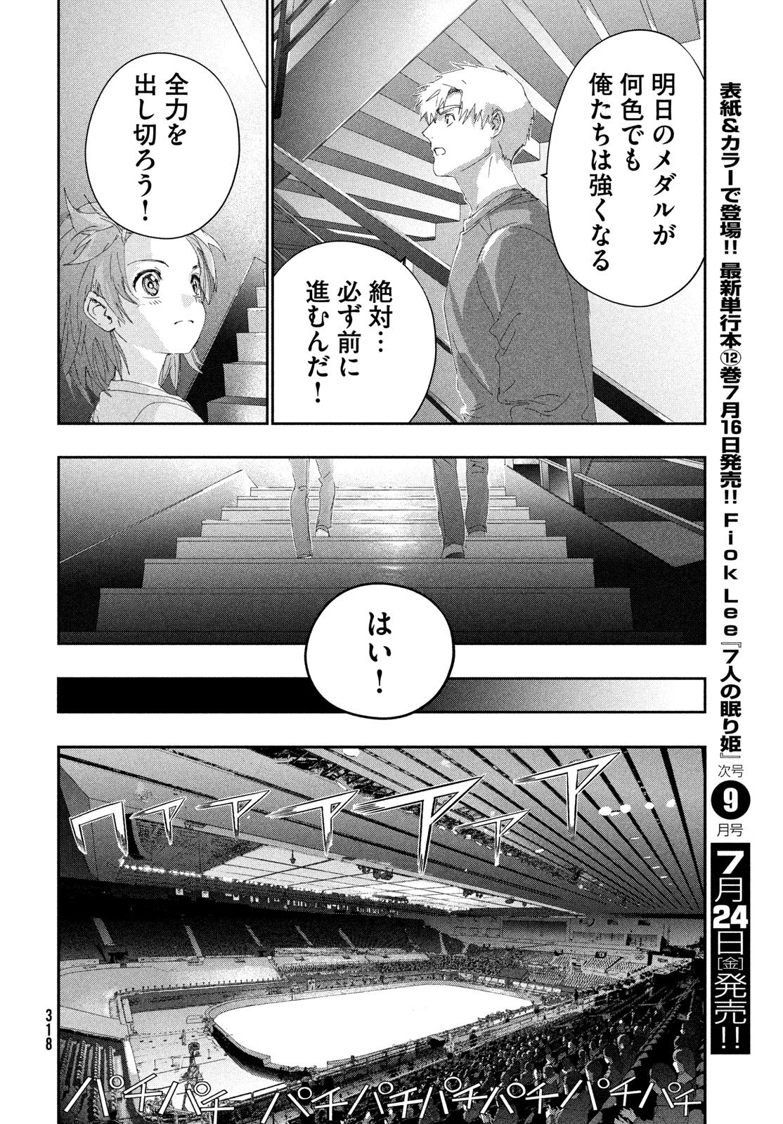 Read MEDALIST - RAW Chapter 61 [High Quality / Full] - Page 30 - dark.nicomanga.com