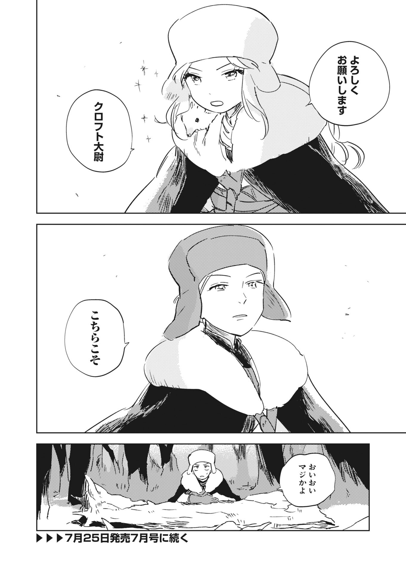 SHI NI MODORI REIJOU NO KARI HAJIME KEKKON Chapter 38.5 page 18 - nihonkuni.com