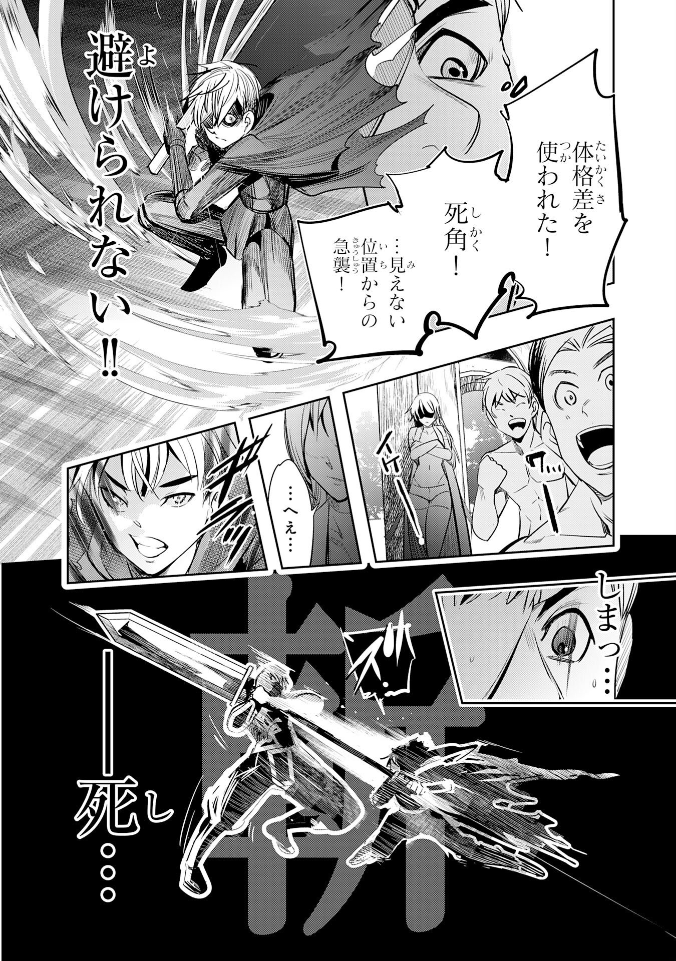 TENSEI SHITA SAKI WA JIGOKU DESHITA ―― SANBYAKUNEN TSUZUKU HENKYOUHAKU KE NO BOUEI SENSEN Chapter 6 page 24 - nihonkuni.com