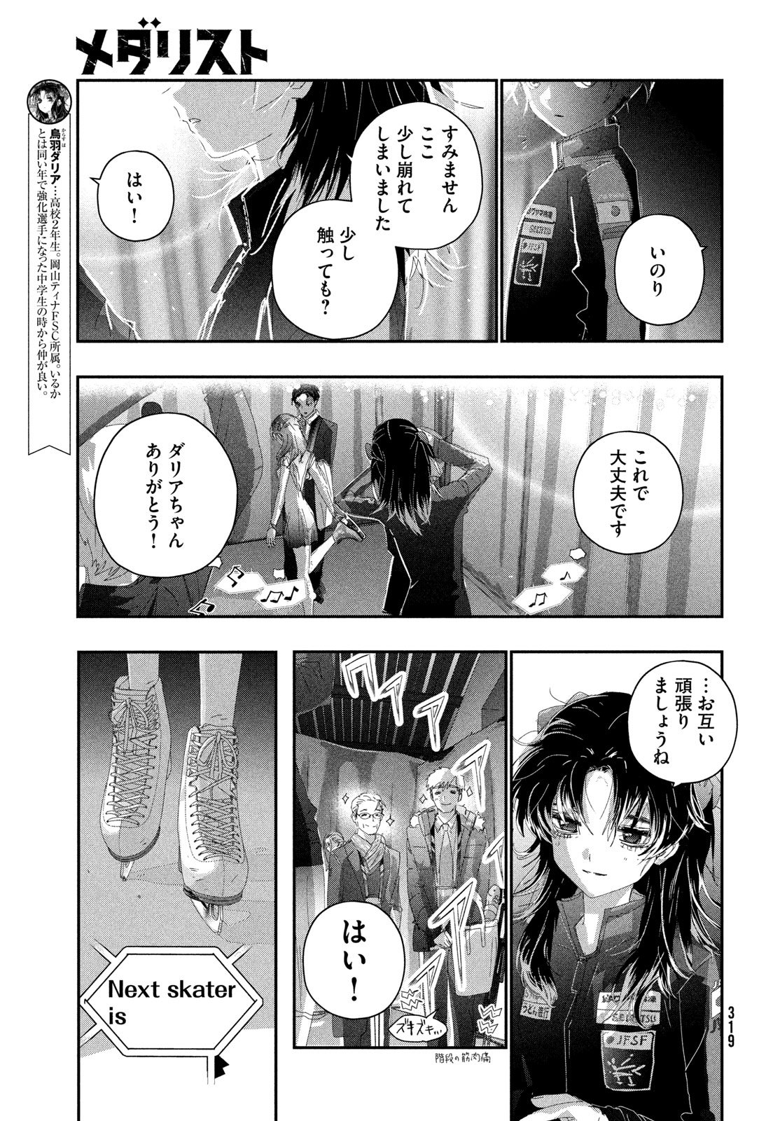 Read MEDALIST - RAW Chapter 61 [High Quality / Full] - Page 31 - dark.nicomanga.com
