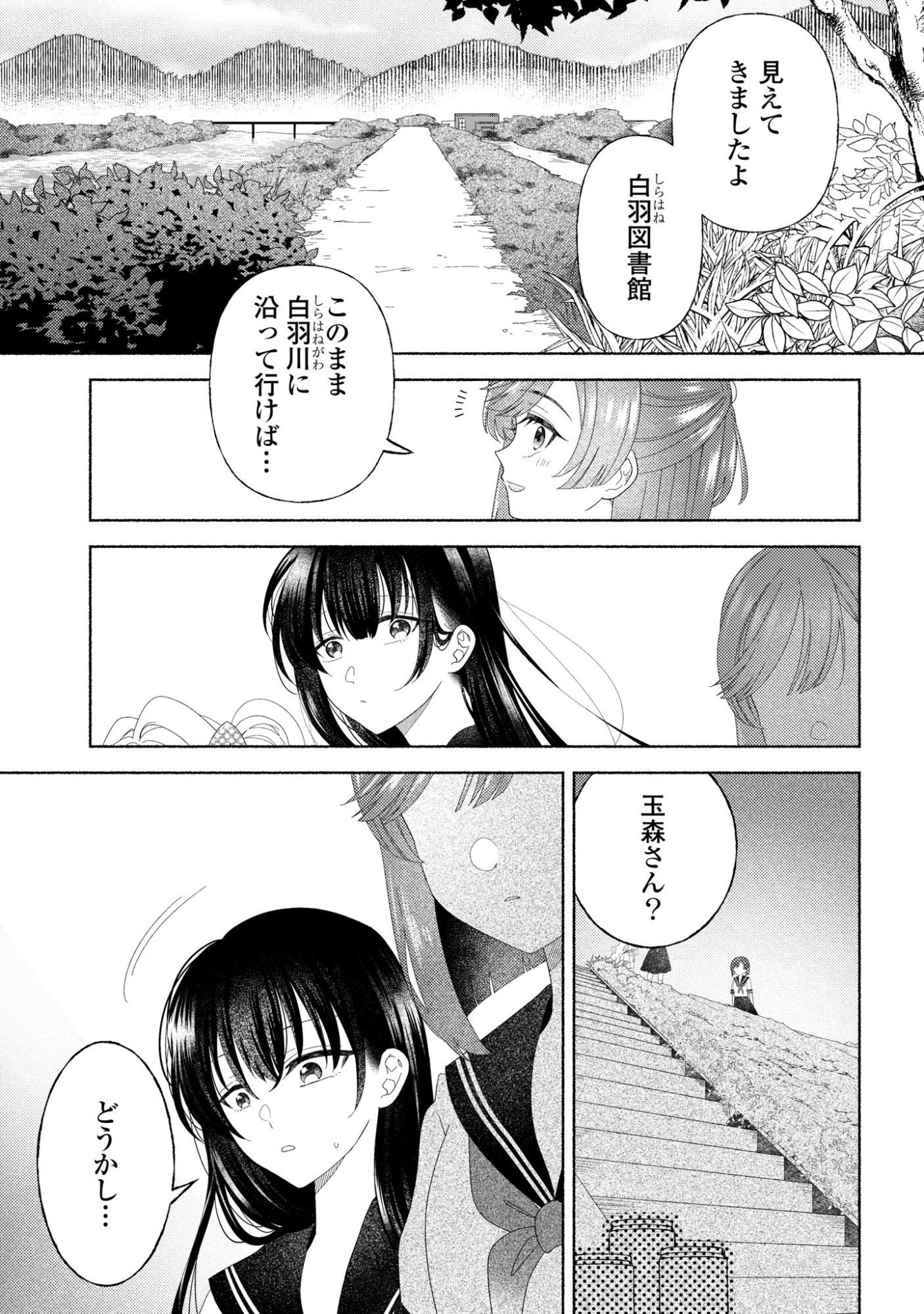 HINA-CHAN GA IKITERU NARA Chapter 6 page 31 - nihonkuni.com