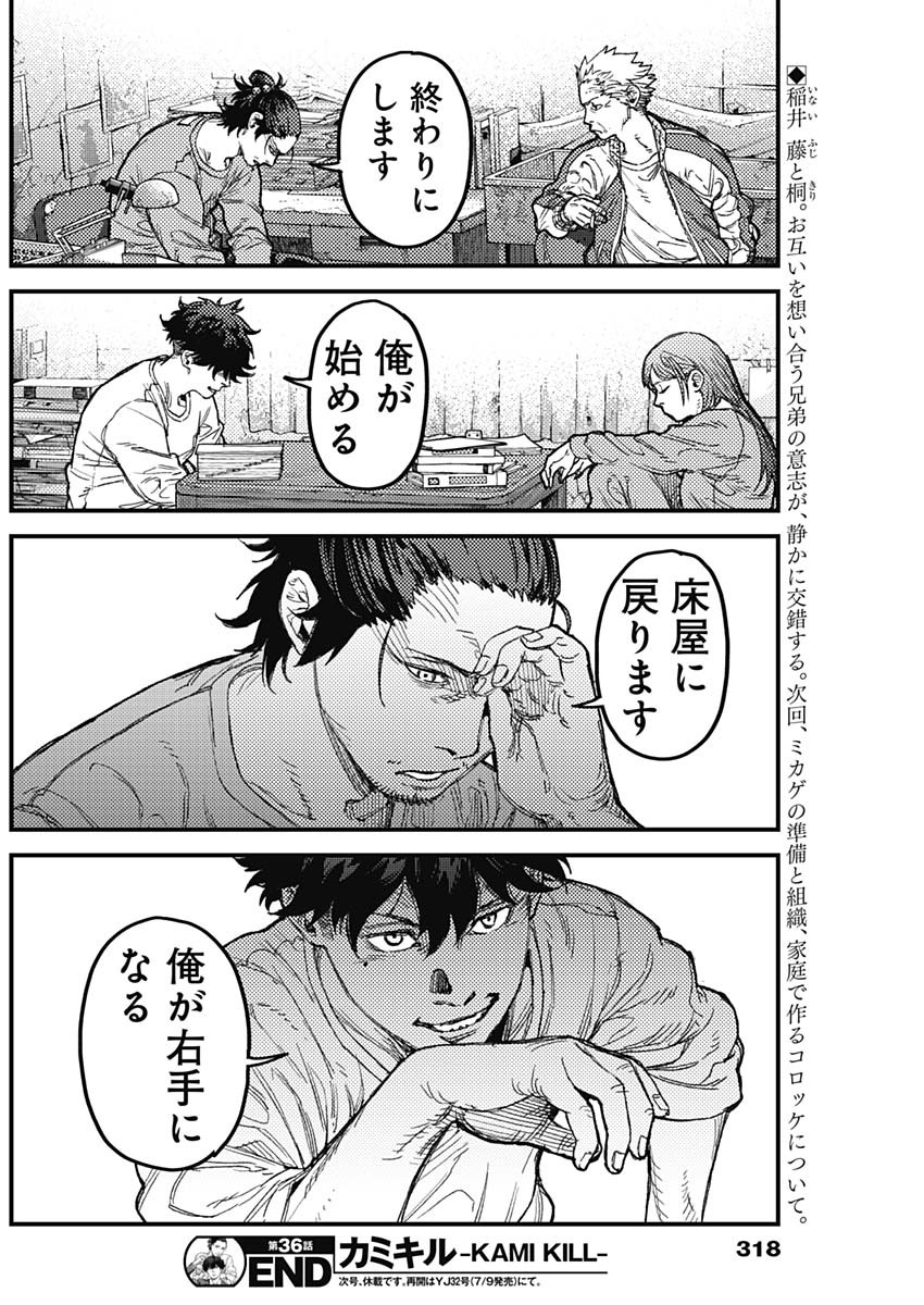 Read KAMI KILL Chapter 36 [High Quality / Full] - Page 18 - dark.nicomanga.com