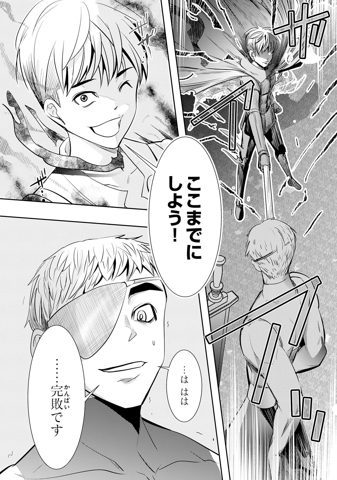 TENSEI SHITA SAKI WA JIGOKU DESHITA ―― SANBYAKUNEN TSUZUKU HENKYOUHAKU KE NO BOUEI SENSEN Chapter 6 page 26 - nihonkuni.com