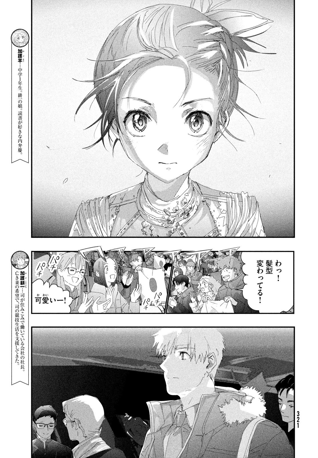 Read MEDALIST - RAW Chapter 61 [High Quality / Full] - Page 33 - dark.nicomanga.com