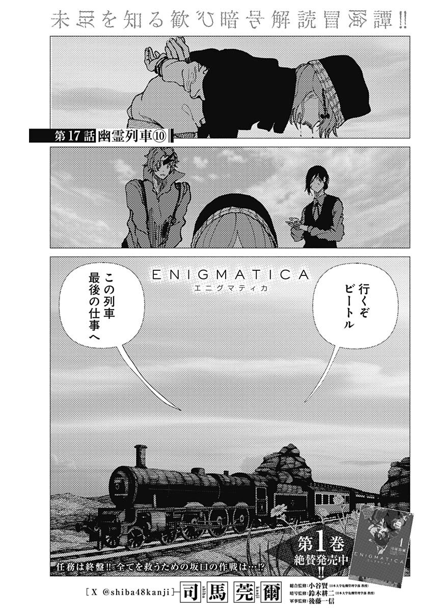Read ENIGMATICA Chapter 17 [High Quality / Full] - Page 1 - dark.nicomanga.com