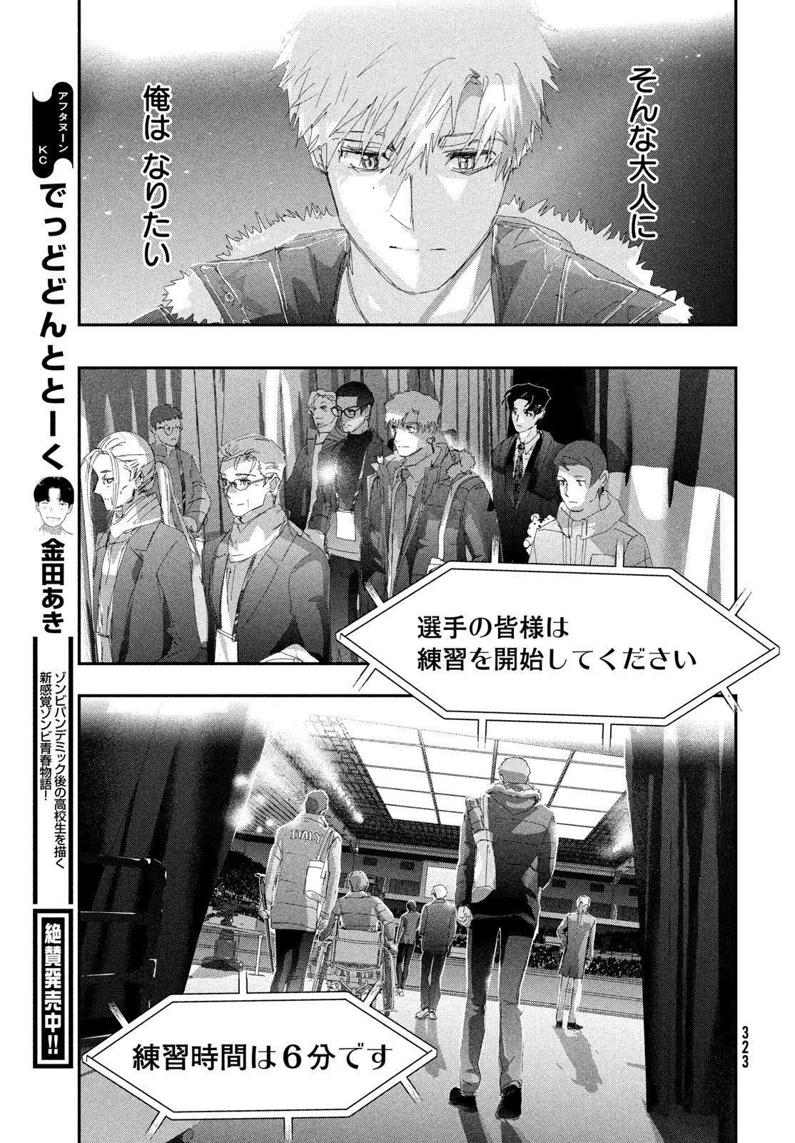 Read MEDALIST - RAW Chapter 61 [High Quality / Full] - Page 35 - dark.nicomanga.com
