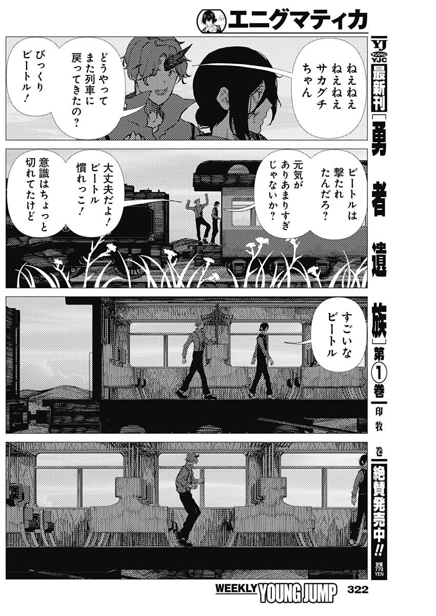Read ENIGMATICA Chapter 17 [High Quality / Full] - Page 2 - dark.nicomanga.com
