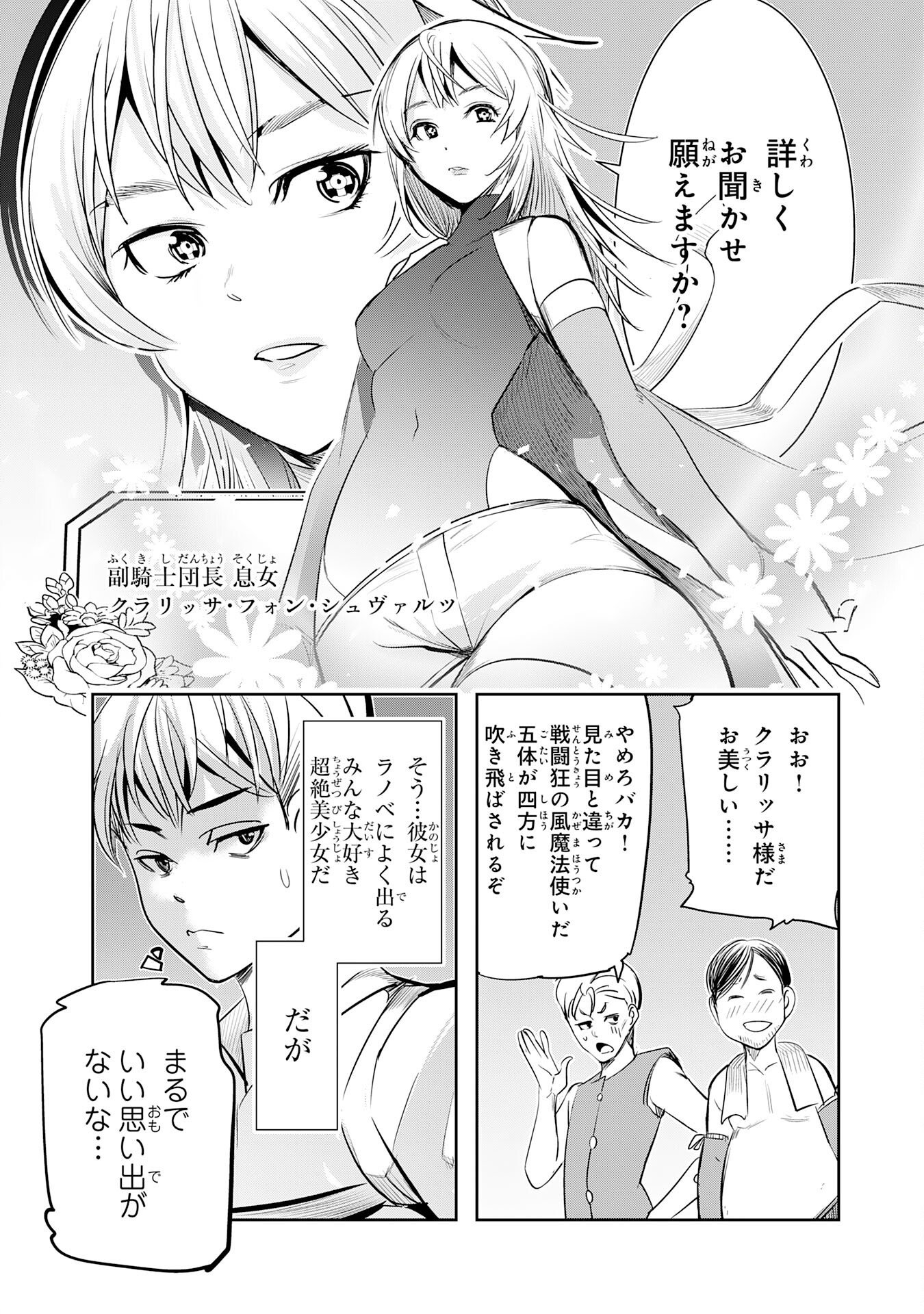 TENSEI SHITA SAKI WA JIGOKU DESHITA ―― SANBYAKUNEN TSUZUKU HENKYOUHAKU KE NO BOUEI SENSEN Chapter 6 page 30 - nihonkuni.com