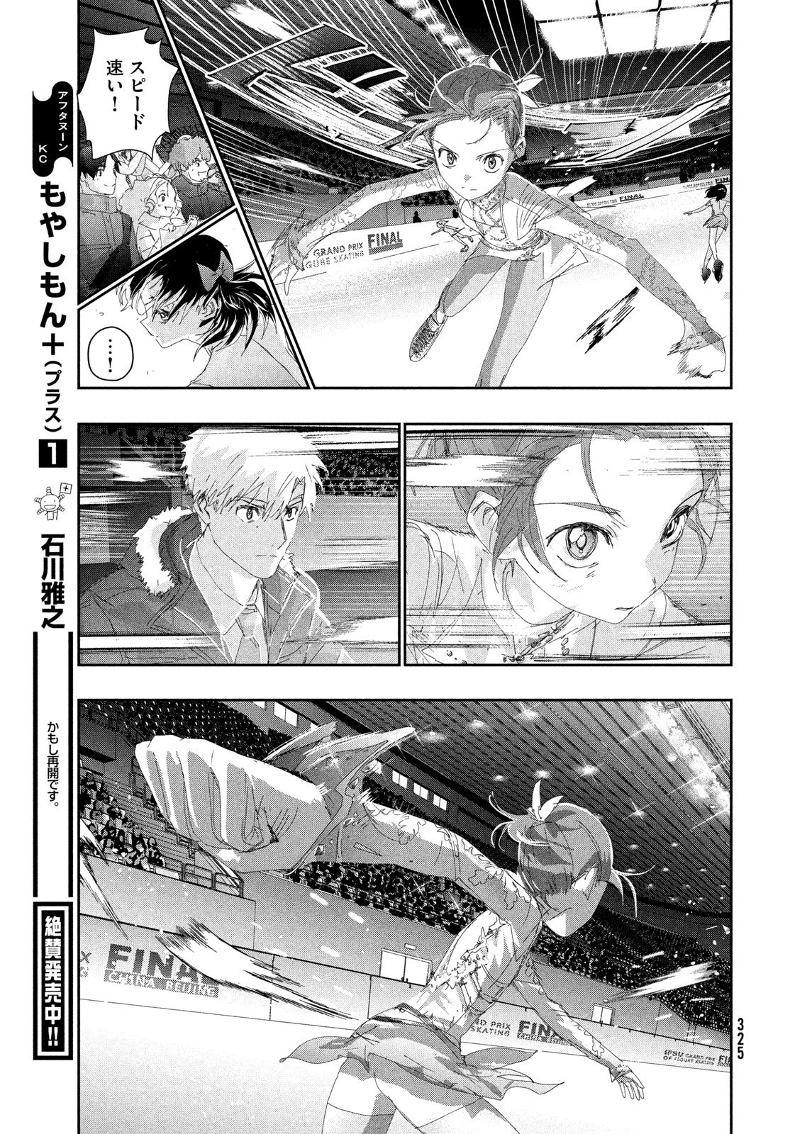Read MEDALIST - RAW Chapter 61 [High Quality / Full] - Page 37 - dark.nicomanga.com