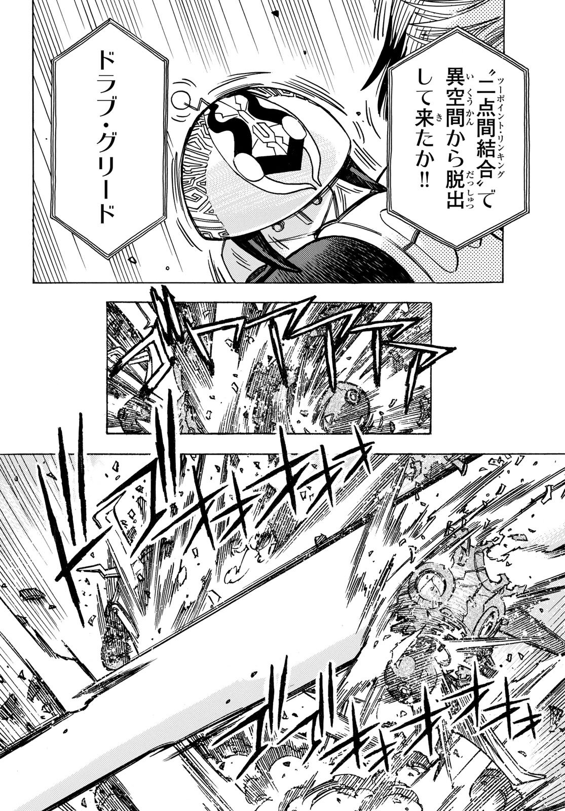 MUGOU NO SCHNELL GEAR - RAW Chapter 66 page 16 - nihonkuni.com