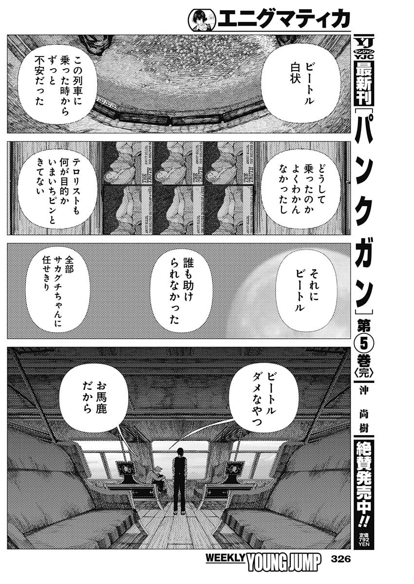 Read ENIGMATICA Chapter 17 [High Quality / Full] - Page 6 - dark.nicomanga.com