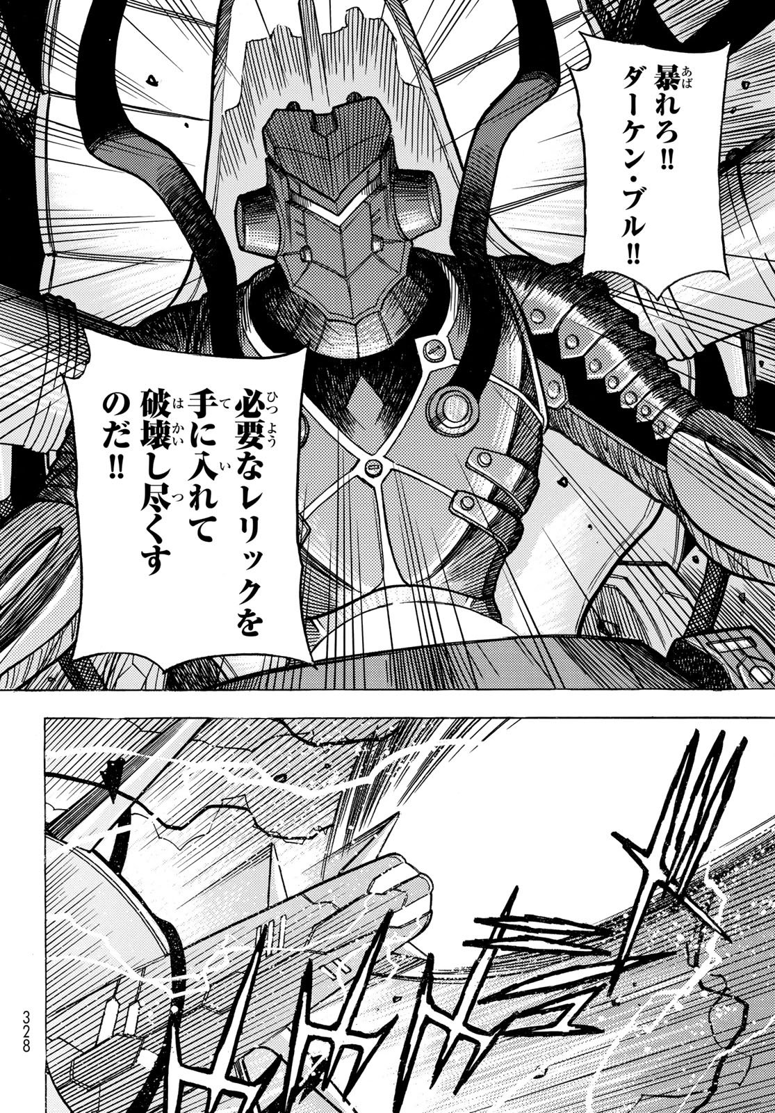 MUGOU NO SCHNELL GEAR - RAW Chapter 66 page 18 - nihonkuni.com