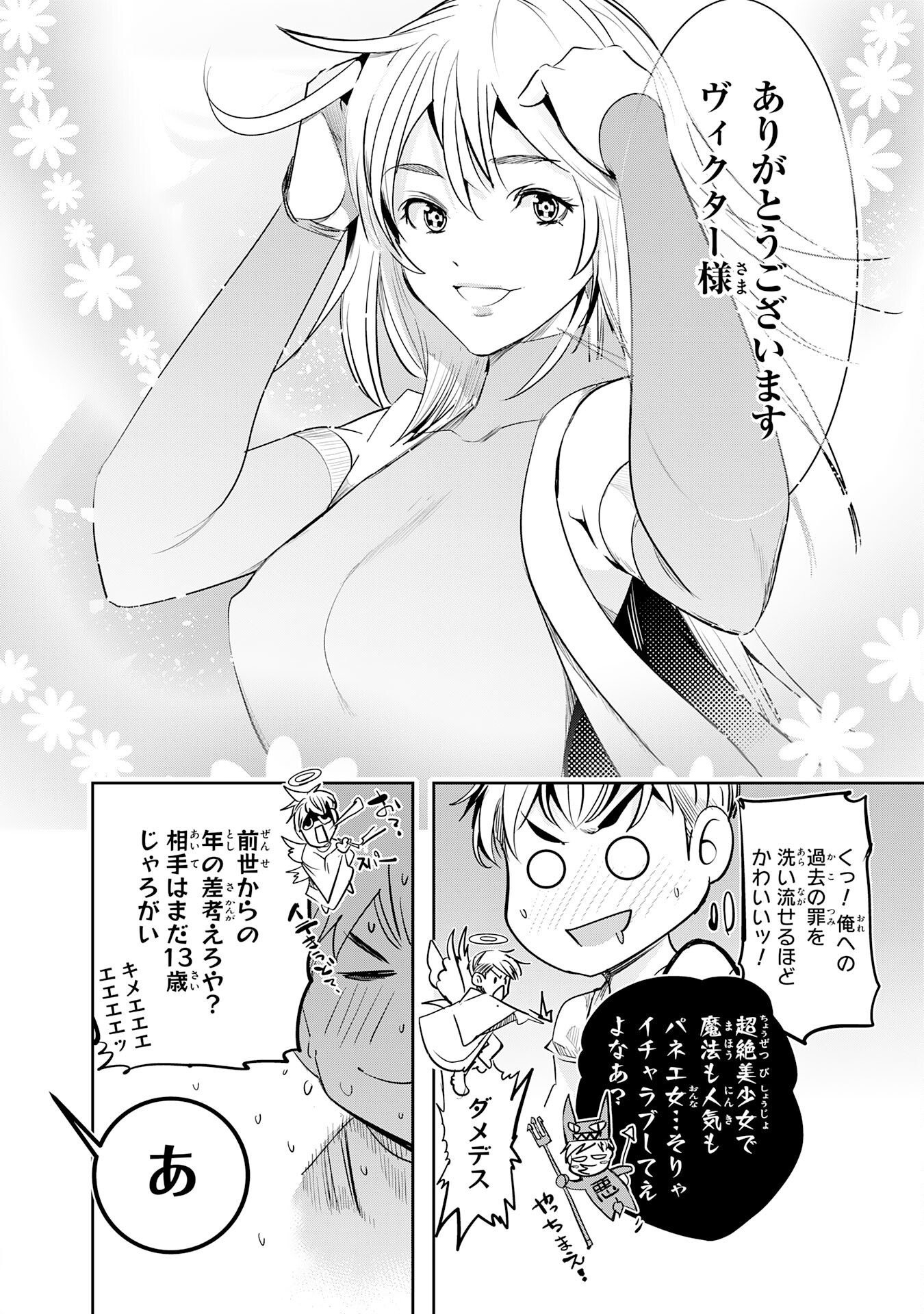 TENSEI SHITA SAKI WA JIGOKU DESHITA ―― SANBYAKUNEN TSUZUKU HENKYOUHAKU KE NO BOUEI SENSEN Chapter 6 page 34 - nihonkuni.com