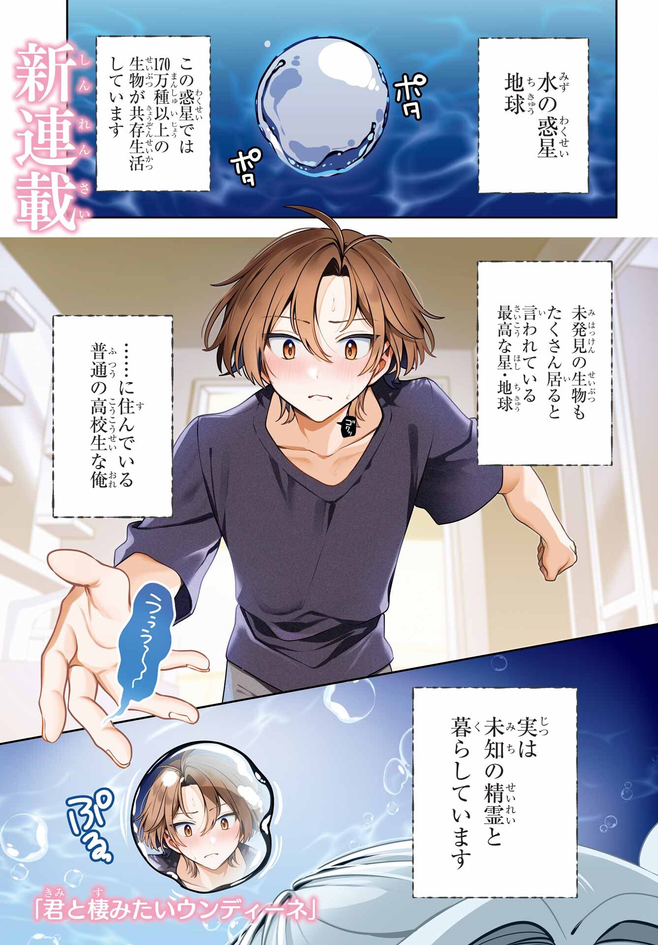 Read KIMI TO SUMITAI UNDINE Chapter 1 [High Quality / Full] - Page 1 - dark.nicomanga.com