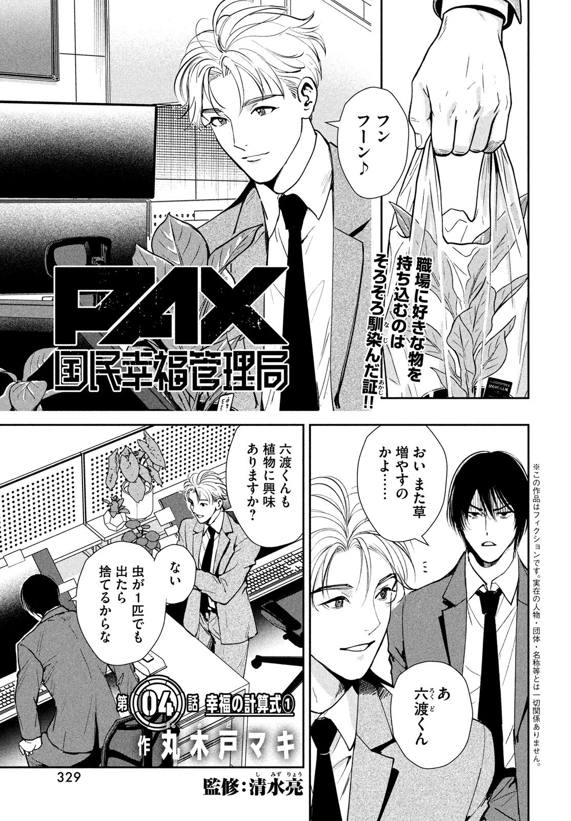 PAX: KOKUMIN KOUFUKU KANRIKYOKU Chapter 4 page 1 - nihonkuni.com