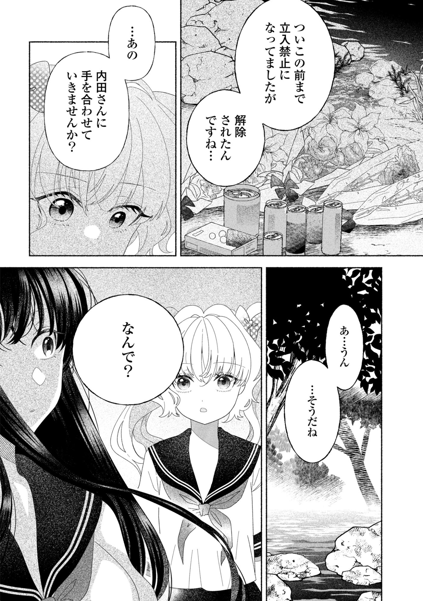HINA-CHAN GA IKITERU NARA Chapter 6 page 32 - nihonkuni.com