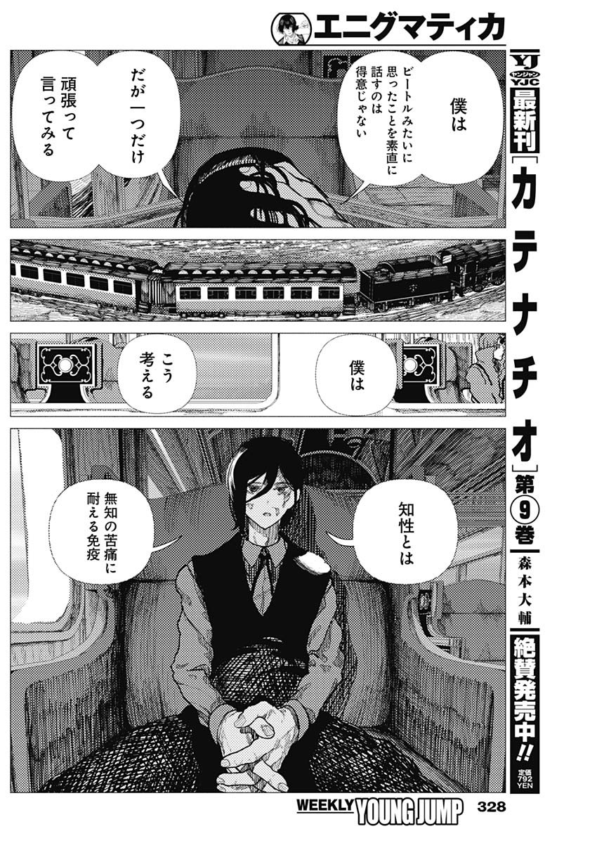 Read ENIGMATICA Chapter 17 [High Quality / Full] - Page 8 - dark.nicomanga.com