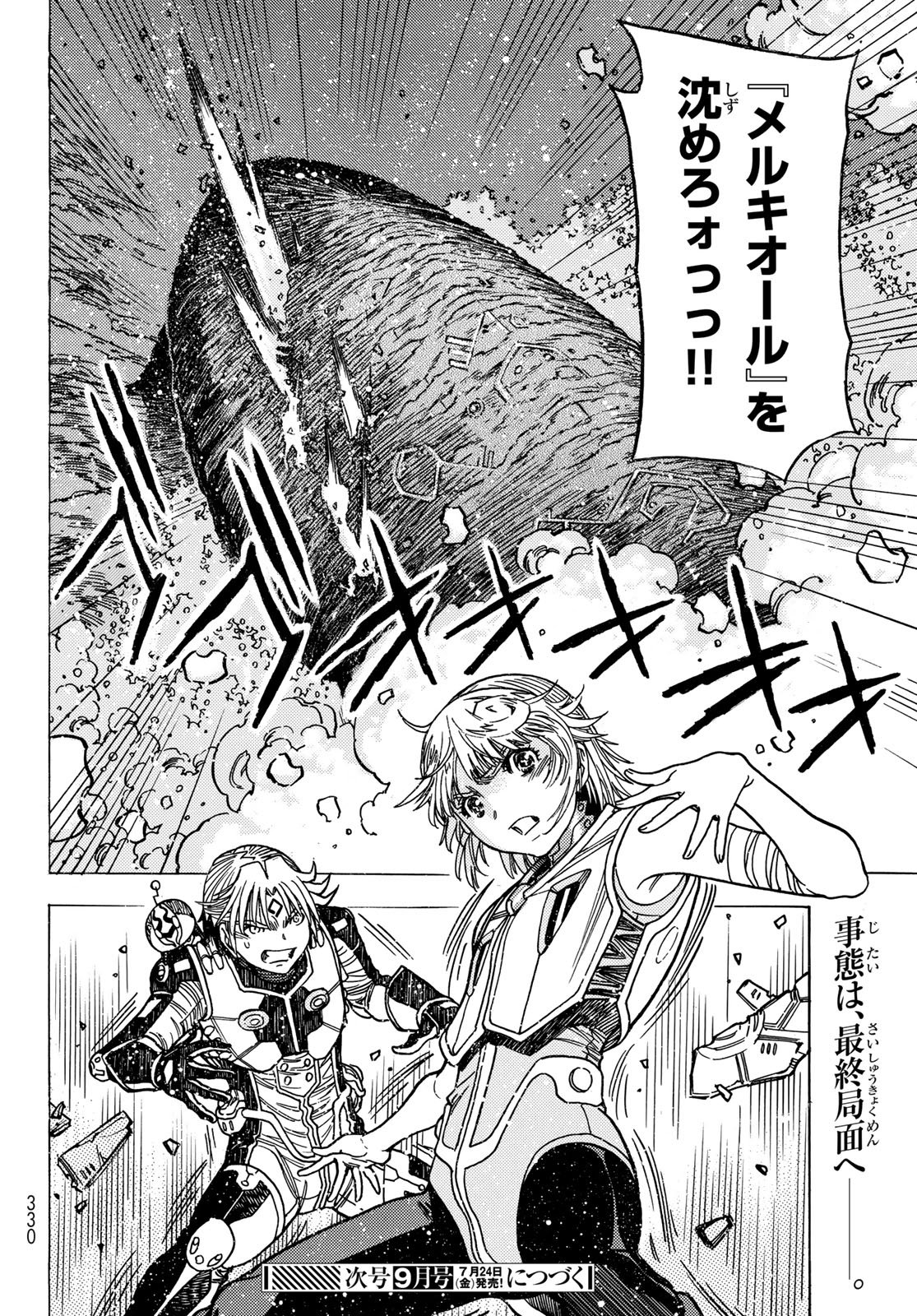 MUGOU NO SCHNELL GEAR - RAW Chapter 66 page 20 - nihonkuni.com