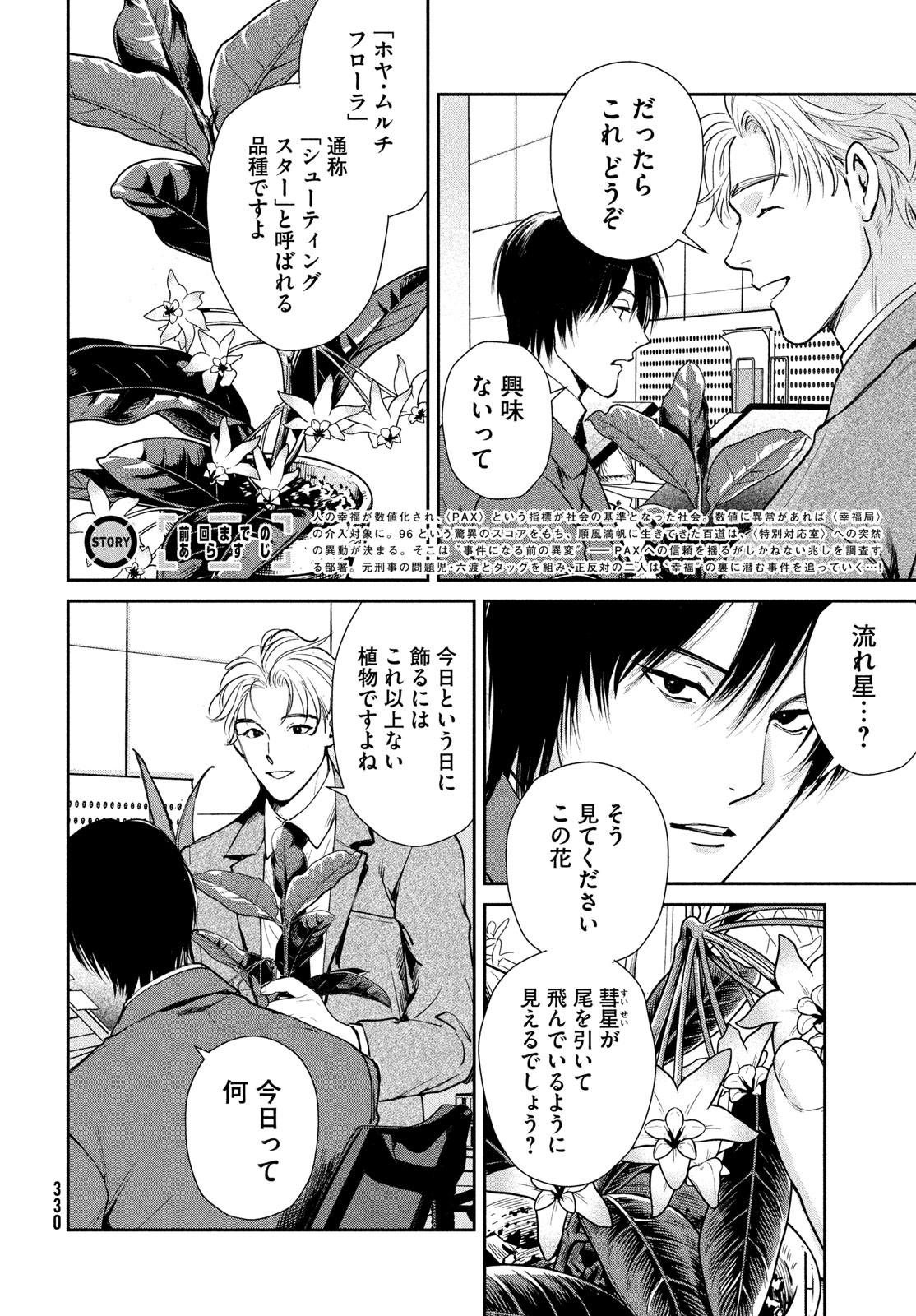 PAX: KOKUMIN KOUFUKU KANRIKYOKU Chapter 4 page 2 - nihonkuni.com