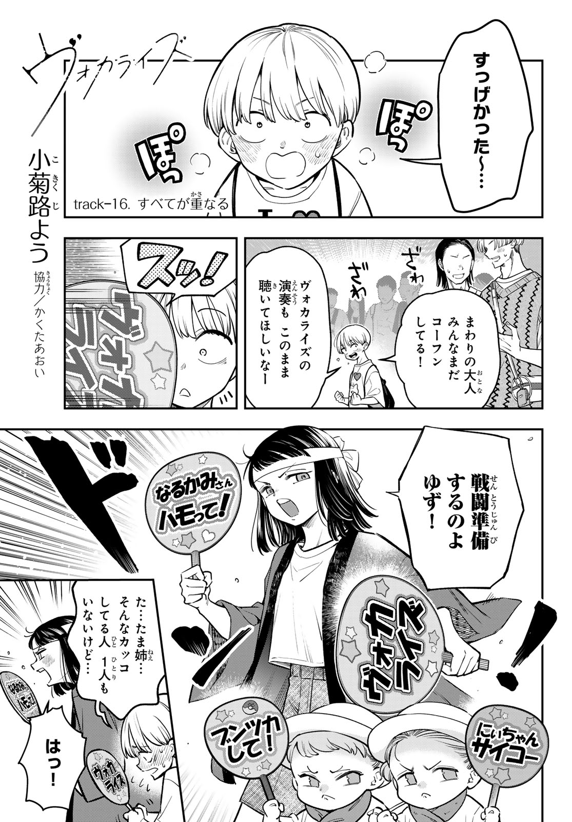 Read VOCALISE Chapter 16 [High Quality / Full] - Page 1 - nicomanga.com